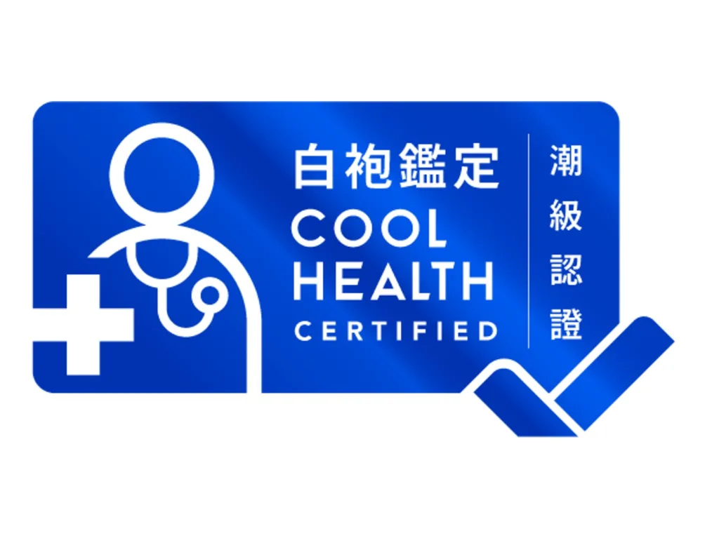 白袍鑑定潮級認證標章