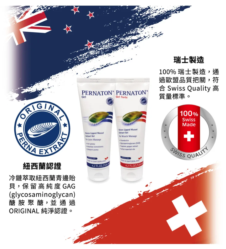 擦的葡萄糖胺 - PERNATON 百通關