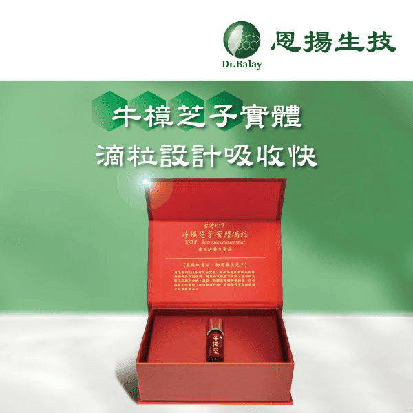 專利KBA牛樟芝子實體萃取精煉，結合最新科技-滴粒技術精製而成，可以藉由口含舌下方式吸收有效成分樟芝酸三萜類，迅速有感。
獨到的技術與效果，榮獲了香港優質正印認證，為調整體質、滋補強身的頂級聖品。